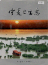 宁夏卫生志          1998年版           PDF电子版下载