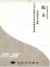 深圳市中医院院志            2003年版           PDF电子版下载