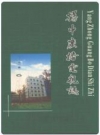 扬中广播电视志_1998版_PDF电子版下载